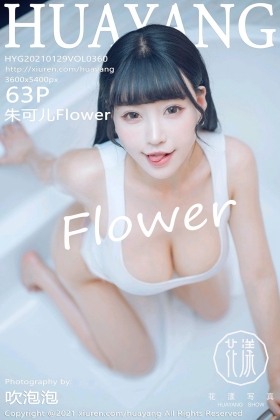 [HuaYang花漾写真] 2021.01.29 VOL.360 朱魅色夫人Flower 厦门旅拍 [63+1V]