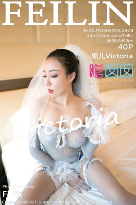 [FEILIN嗲囡囡] 2021.03.05 No.378 果儿Victoria 镂空服饰与新娘薄纱 [40+1V]