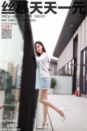  SM245 《陪回眸女王逛街》 [62V]