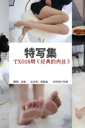  特写集 TX018 风情艳主《经典的肉丝》[82P211MB]