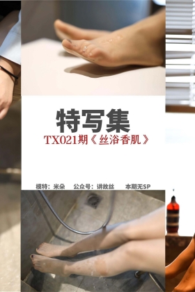  特写集 TX021 风情艳主《丝欲香肌》[69P163MB]