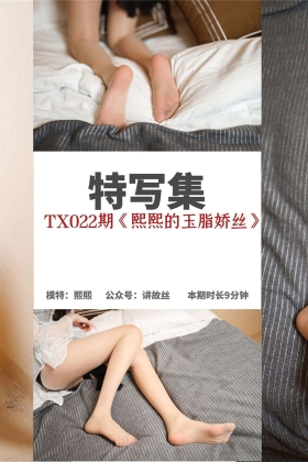 特写集 TX022 诺曦女主S《诺曦女主S的玉脂娇丝》[65P199MB]