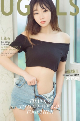 [Ugirls尤果网]爱尤物专辑 2017.07.30 NO.802 李纯儿 纯纯小猫咪[40P/41.8MB]