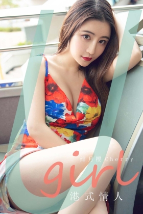 [Ugirls爱尤物] 2020.06.12 No.1841 港式情人 绯月樱-Cherry [35P/44MB]