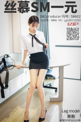  2020.11.10 SM402 上校女王《交作业了吗》[70+1V]